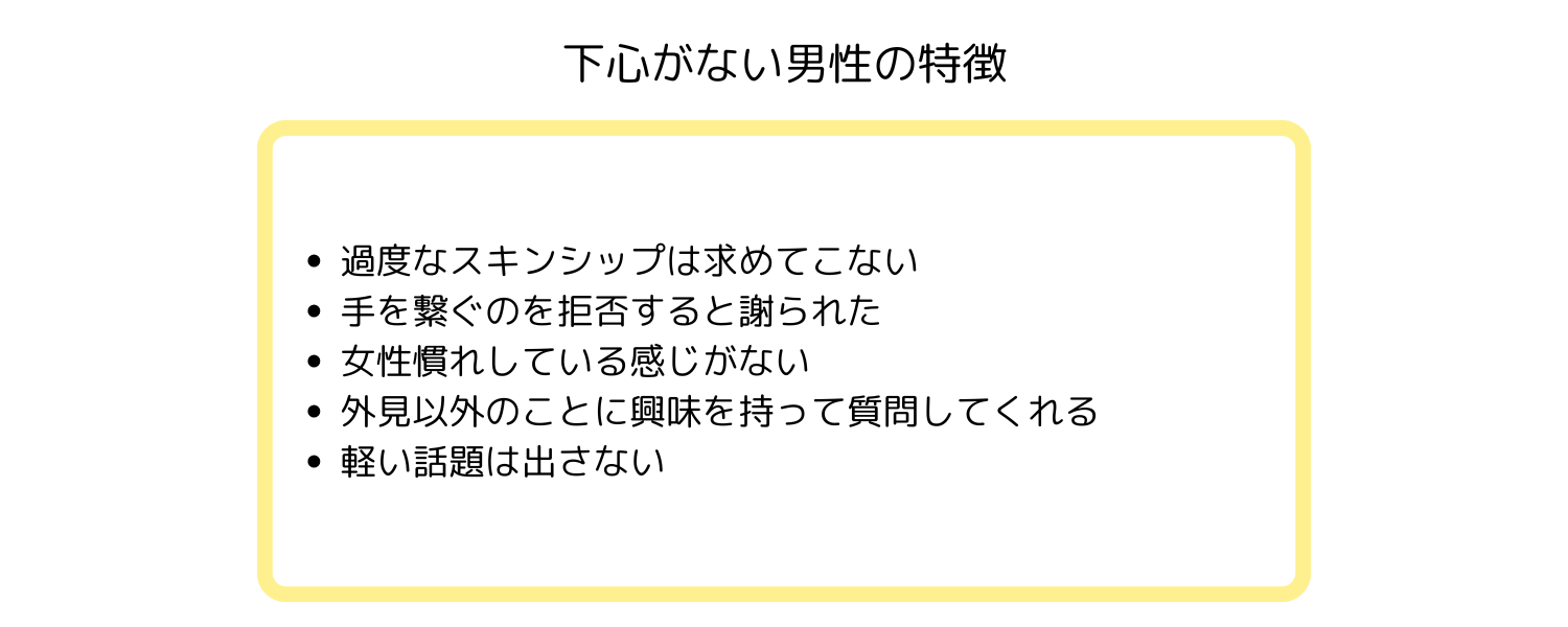 マッチングアプリ　手繋ぎ　男性　下心